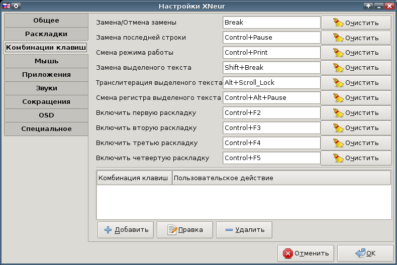 Настройка программы gXNeur
