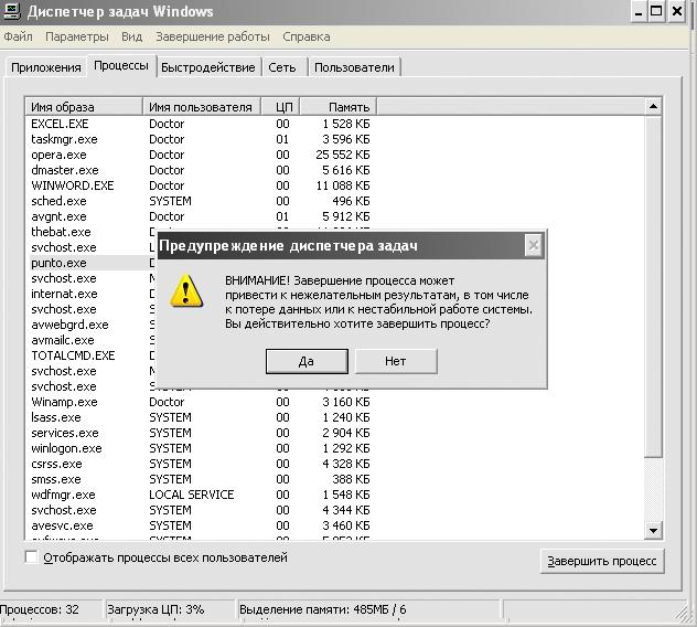 Диспетчер задач - punto.exe