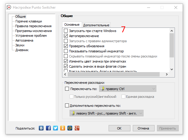 Punto Switcher не сохраняет настройки и не переключает раскладку?