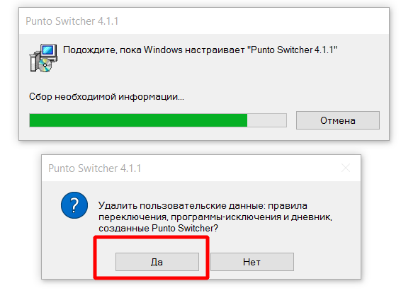 Удаление программы Punto Switcher