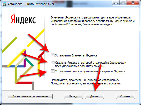 Установка Punto Switcher на Windows