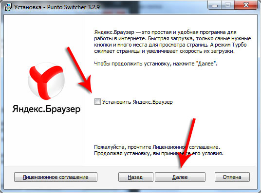 Установка Punto Switcher на Windows