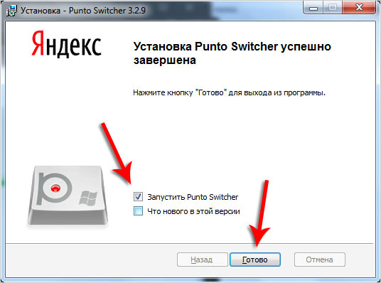 Установка Punto Switcher на Windows