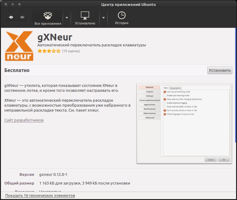 Центром приложений Ubuntu